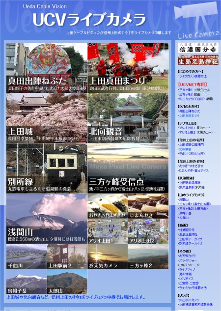 上田ケーブルテレビ